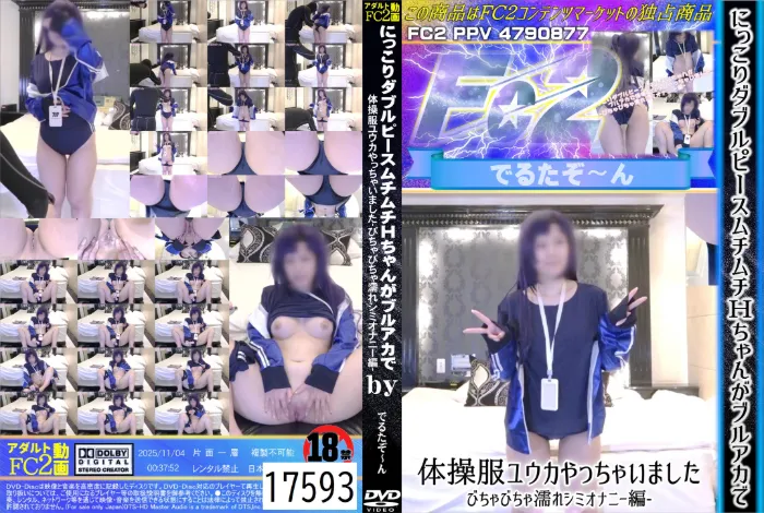 にっこりダブルピースムチムチHちゃんがブルアカで体操服ユウカやっちゃいました -びちゃびちゃ濡れシミオナニー編-