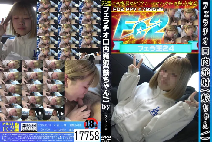 フェラチオ口内発射 (鼓ちゃん) 鼓