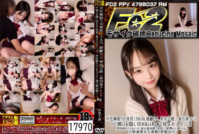 身長138cm 経験0人 有名芸能一家出身タレント。戸惑いを隠し切れない初めて見る大人チ〇ポ。