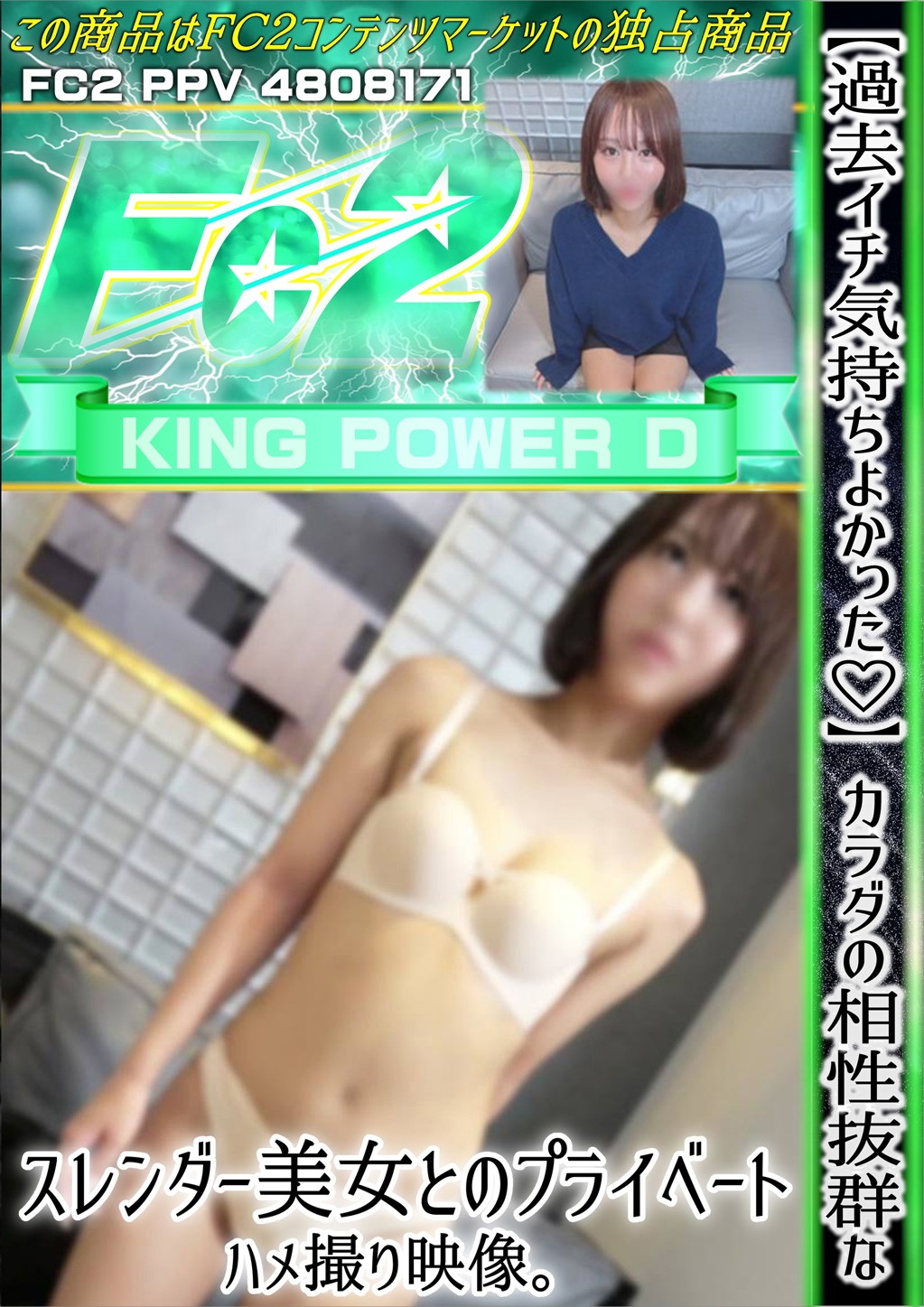 【過去イチ気持ちよかった】カラダの相性抜群なスレンダー美女とのプライベートハメ撮り映像。 さなえ