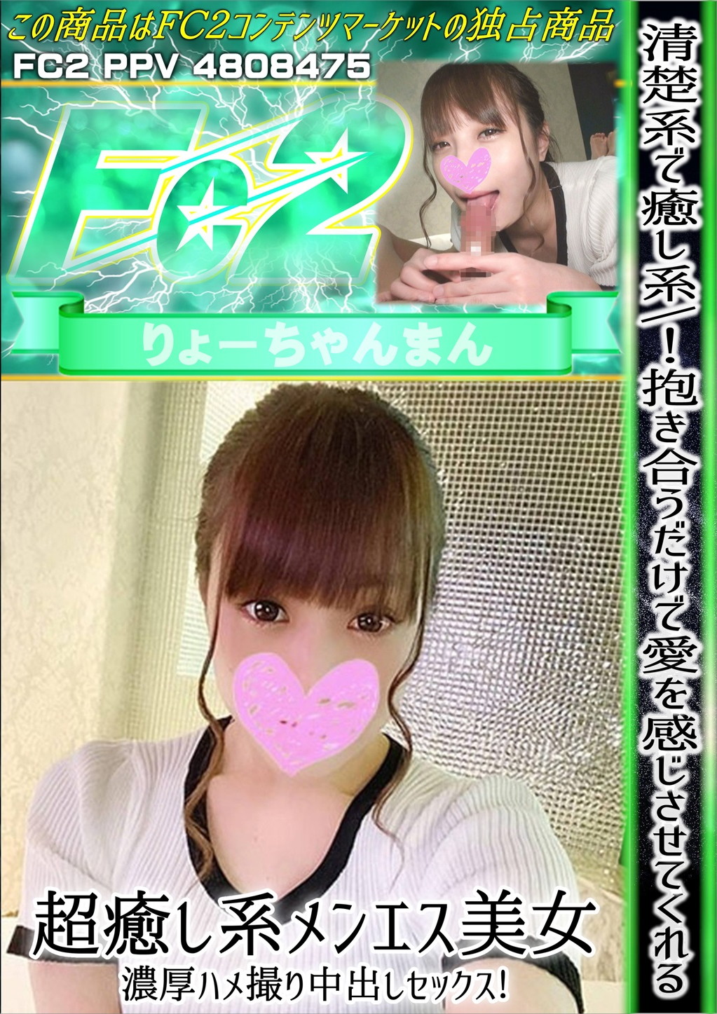 清楚系で癒し系！抱き合うだけで愛を感じさせてくれる超癒し系メンエス美女・濃厚ハメ撮り中出しセックス！ ゆい