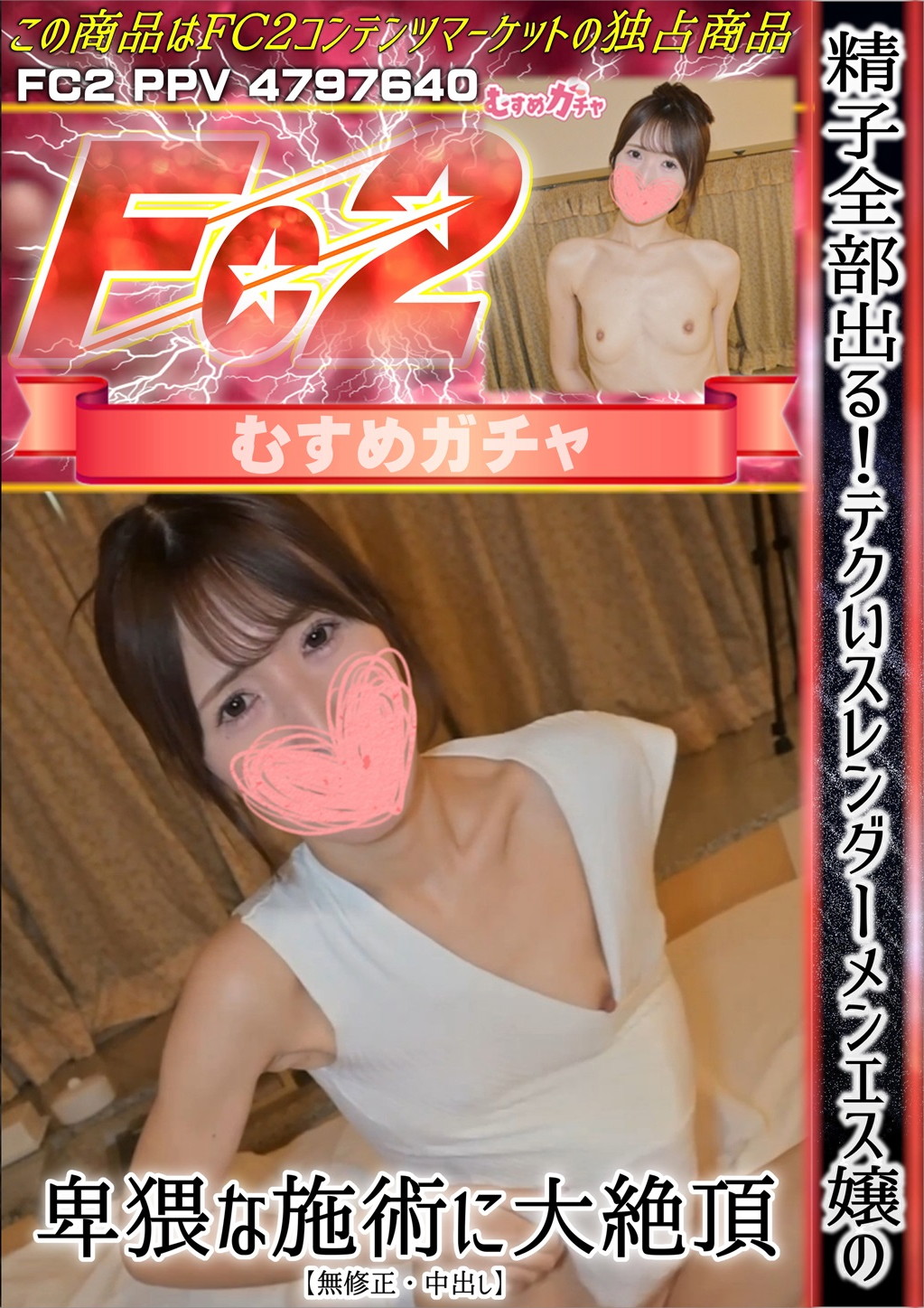 精子全部出る！テクいスレンダーメンエス嬢の卑猥な施術に大絶頂