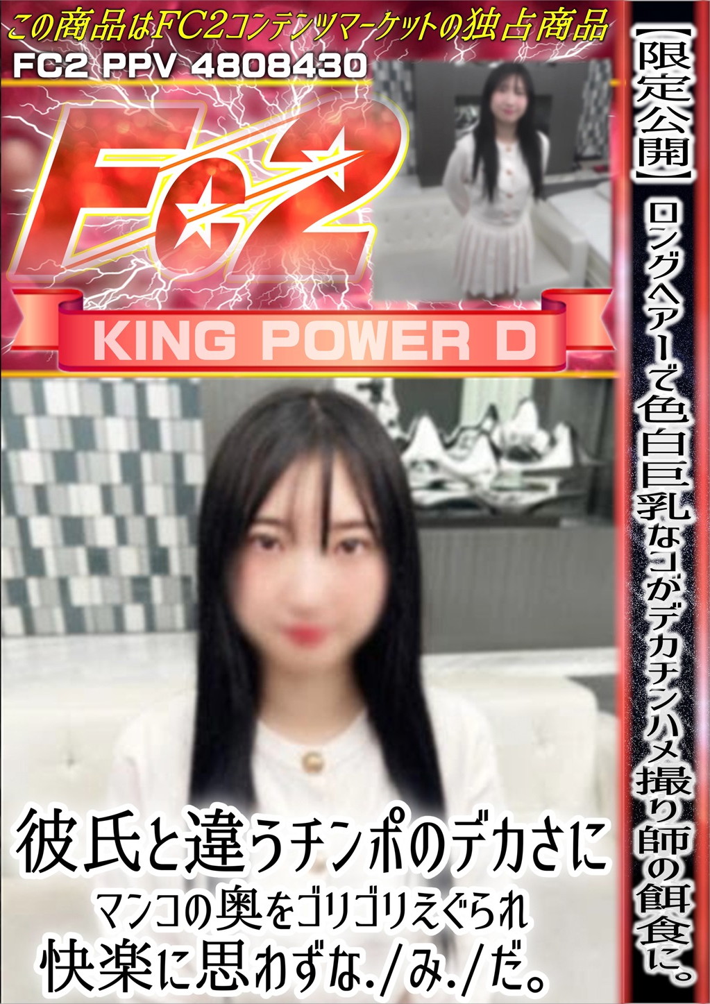 ロングヘアーで色白巨乳なコがデカチンハメ撮り師の餌食に。彼氏と違うチンポのデカさにマンコの奥をゴリゴリえぐられた快楽に思わずなみだ。 はな