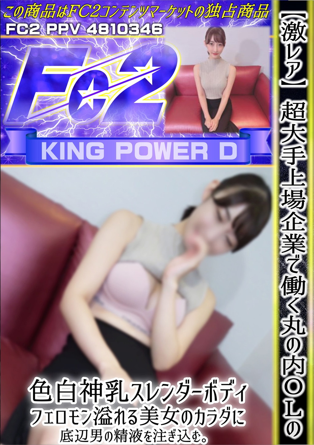 【激レア】超大手上場企業で働く丸の内OLの色白神乳スレンダーボディ。 [みさと