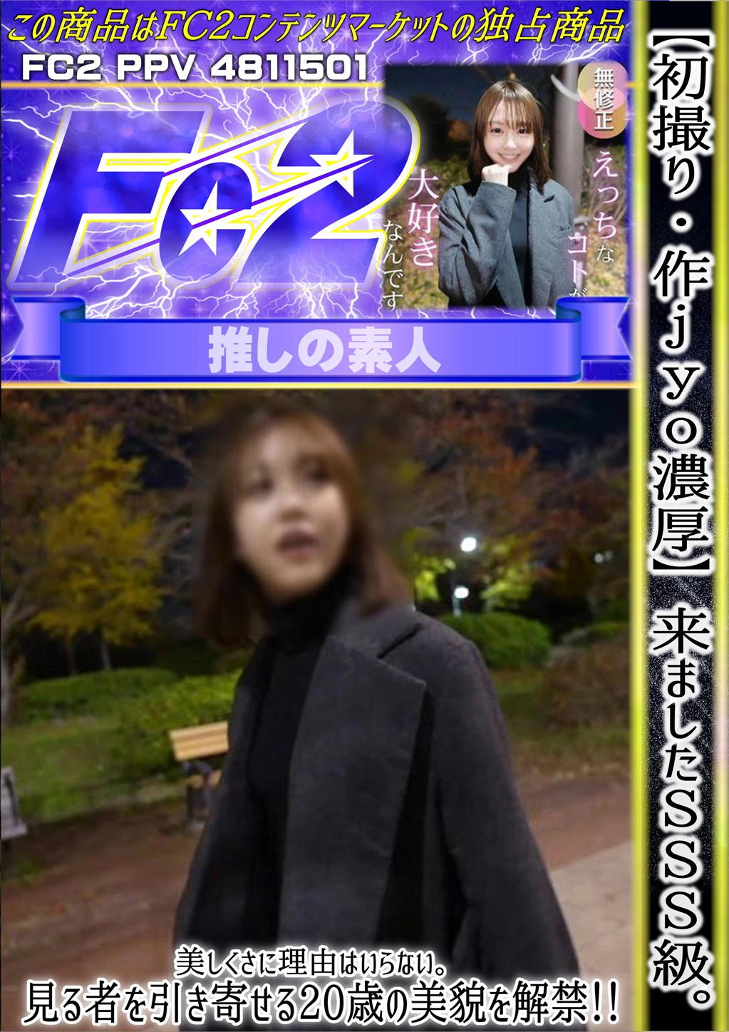 【初撮り】来ましたSSS級。美しくさに理由はいらない。見る者を引き寄せる20歳の美貌を解禁！ サツキ