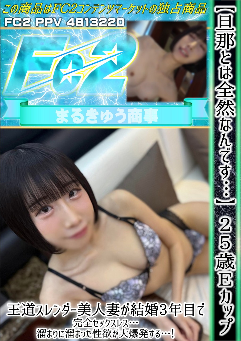 【旦那とは全然なんです・・・】25歳Eカップ王道スレンダー美人妻が結婚3年目で完全セックスレス・・・