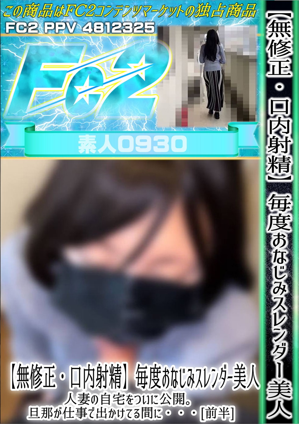 【口内射精】毎度おなじみスレンダー美人人妻の自宅をついに公開。旦那が仕事で出かけてる間に・・・[前半]