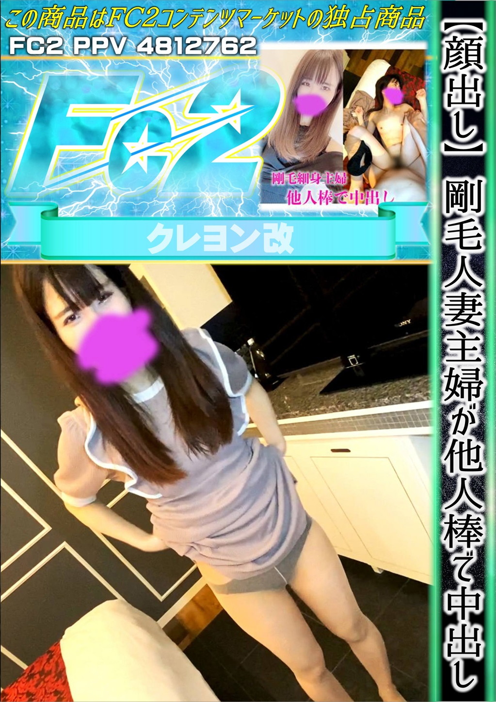 【顔出し】剛毛人妻主婦が他人棒で中出し