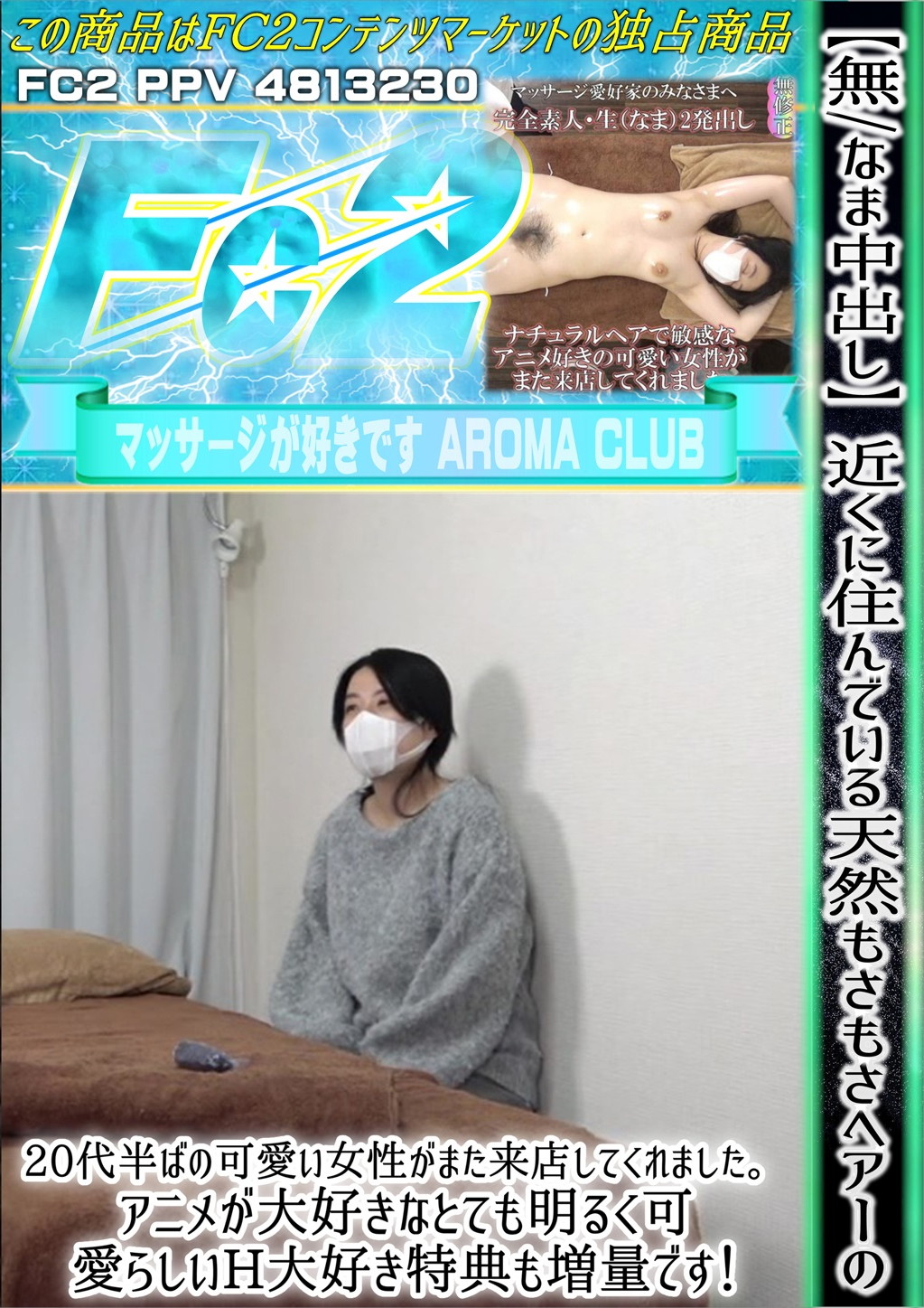 近くに住んでいる天然もさもさヘアーの20代半ばの可愛い女性がまた来店してくれました。