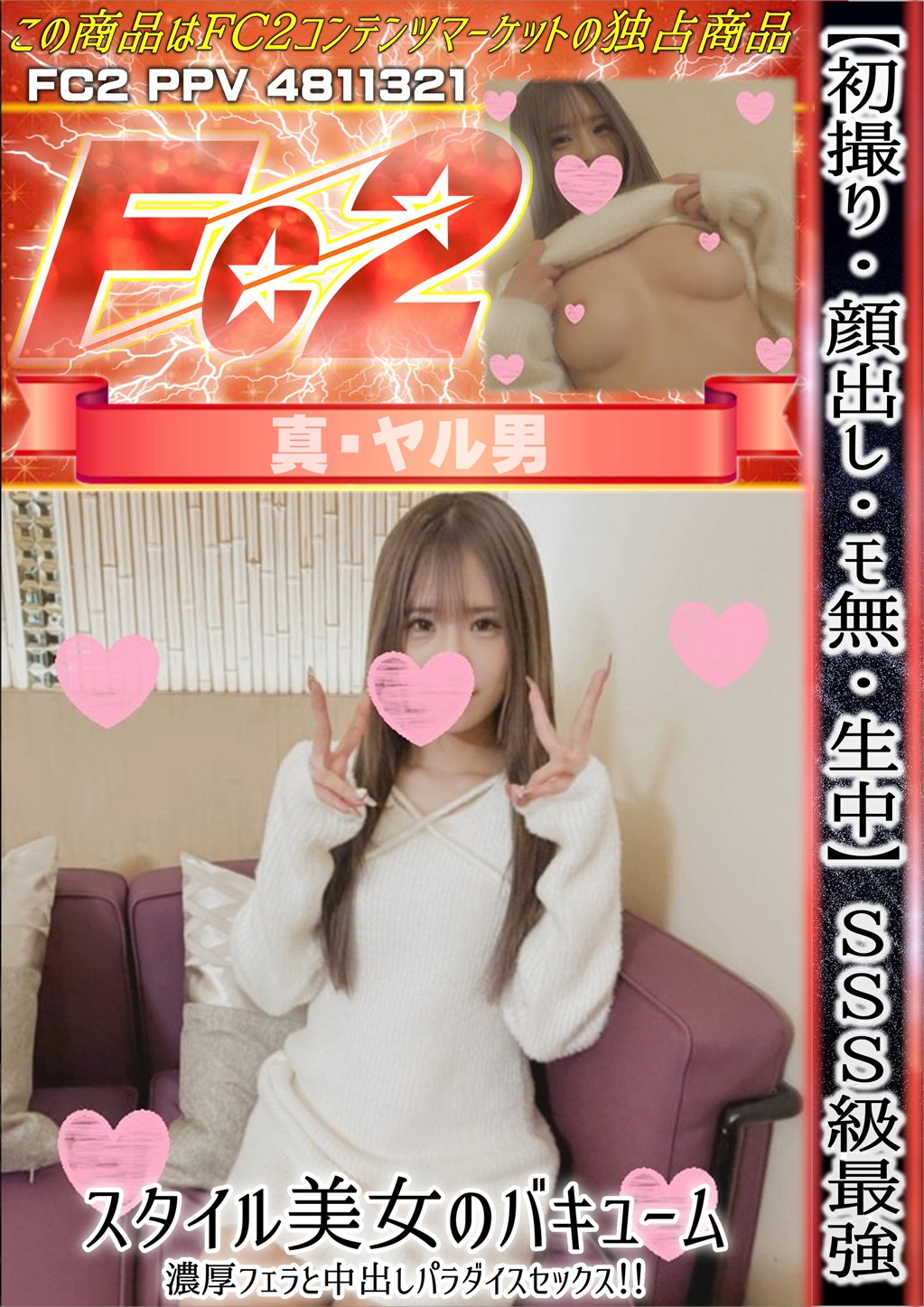 【初撮り・顔出し・生中】SSS級最強スタイル美女のバキューム濃厚フェラと中出しパラダイスセックス！