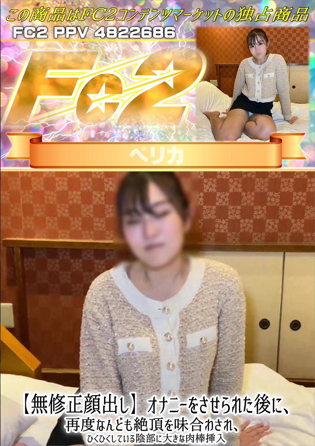 オナニーをさせられた後に、再度なんども絶頂を味合わされ、ひくひくしている陰部に大きな肉棒挿入