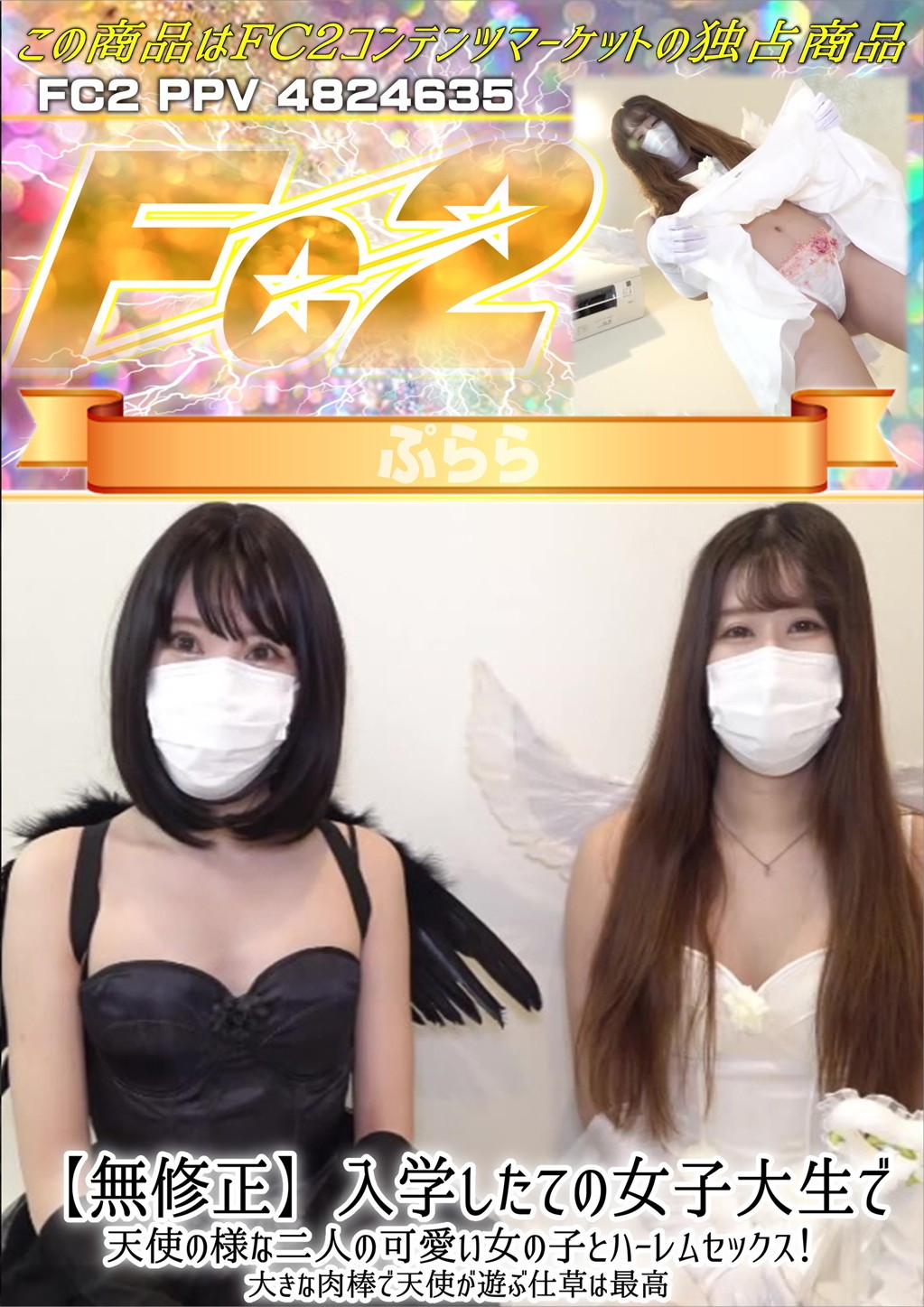 入学したての女子大生で天使の様な二人の可愛い女の子とハーレムセックス！