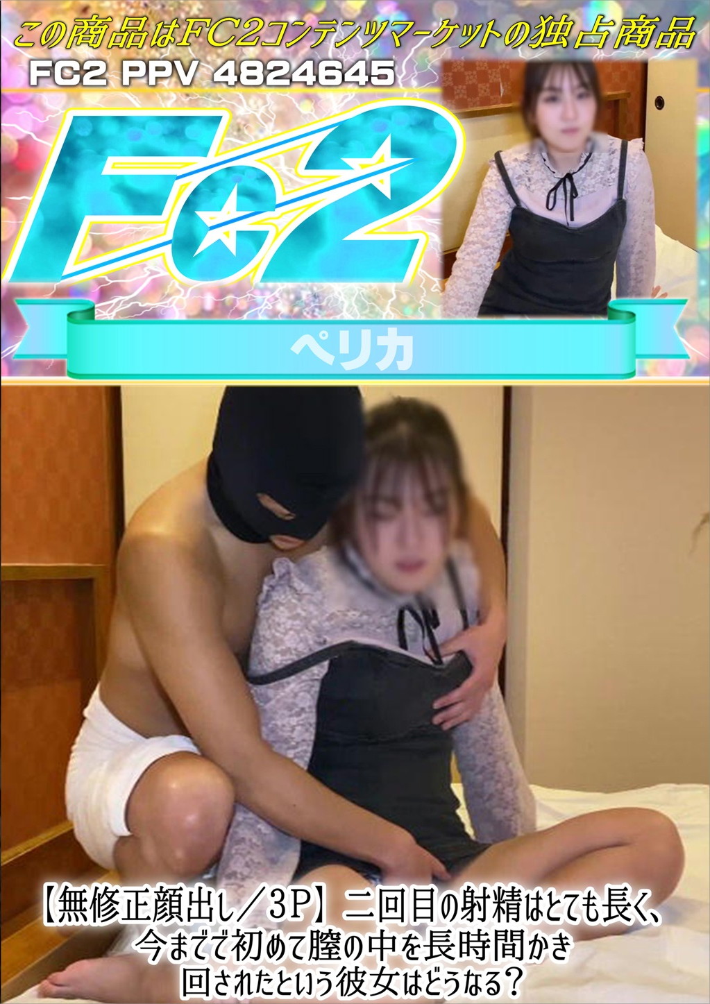 【3P】二回目の射精はとても長く、今までで初めて膣の中を長時間かき回されたという彼女はどうなる？