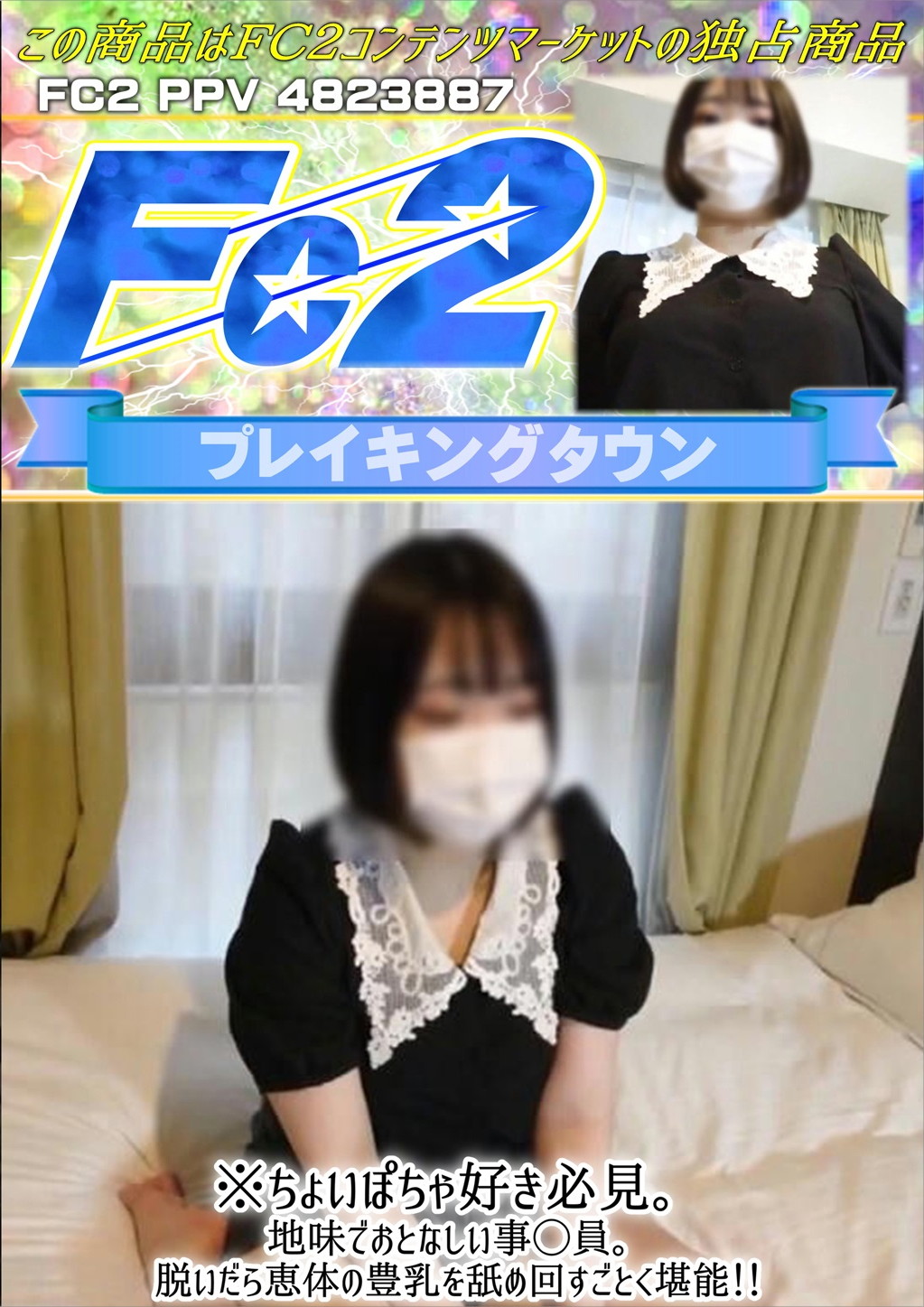 ※ちょいぽちゃ好き必見。地味でおとなしい事◯員。脱いだら恵体の豊乳を舐め回すごとく堪能！