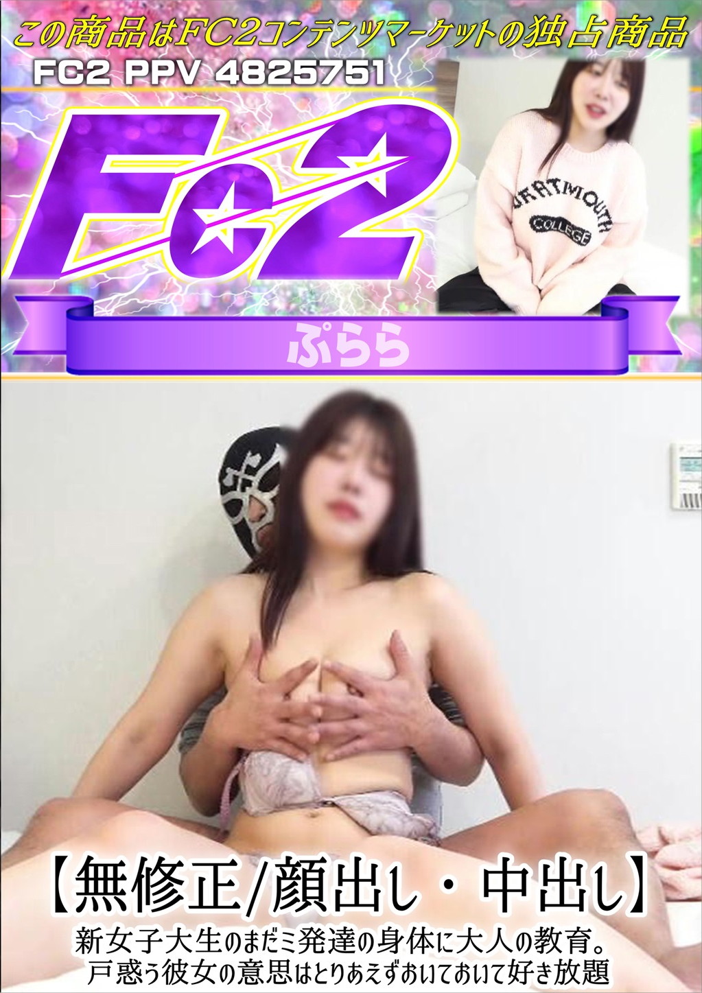 新女子大生のまだミ発達の身体に大人の教育。戸惑う彼女の意思はとりあえずおいて好き放題