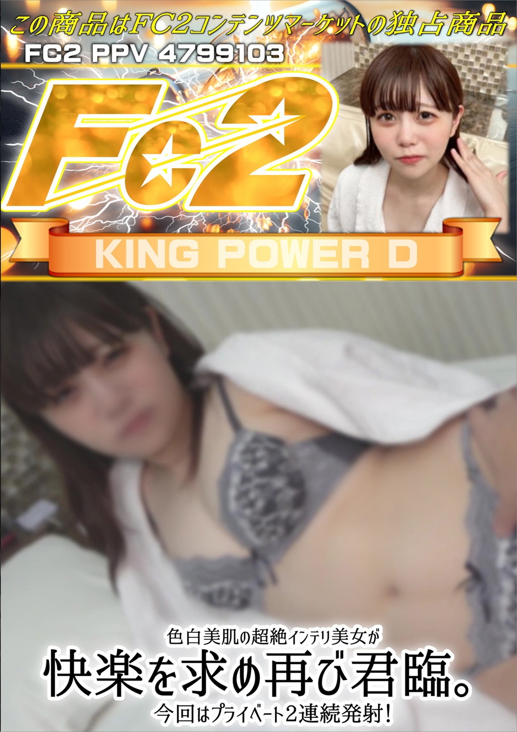 色白美肌の超絶インテリ美女が快楽を求め再び君臨。今回はプライベート2連続発射！