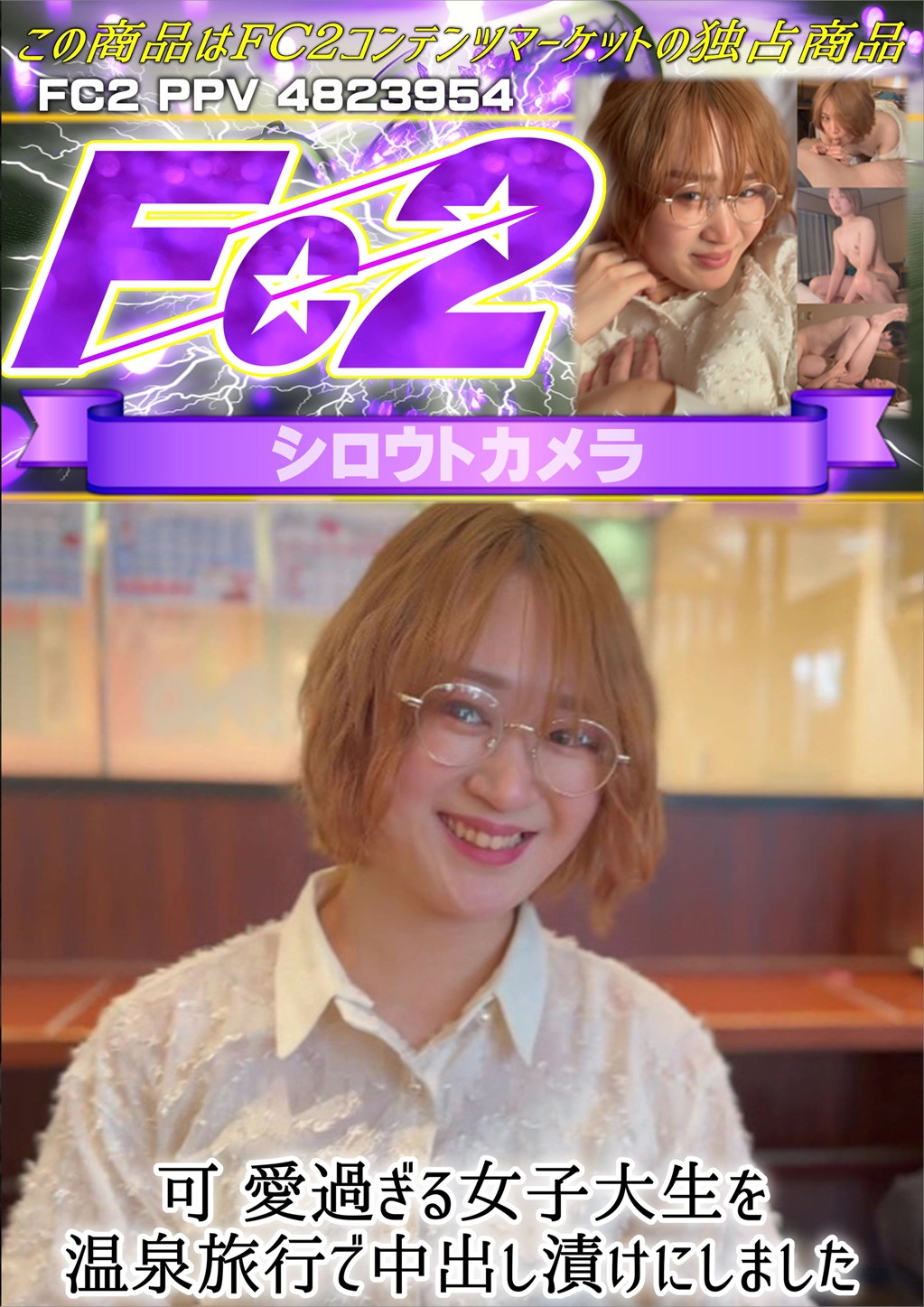 可愛過ぎる女子大生を温泉旅行で中出し漬けにしました ミライ