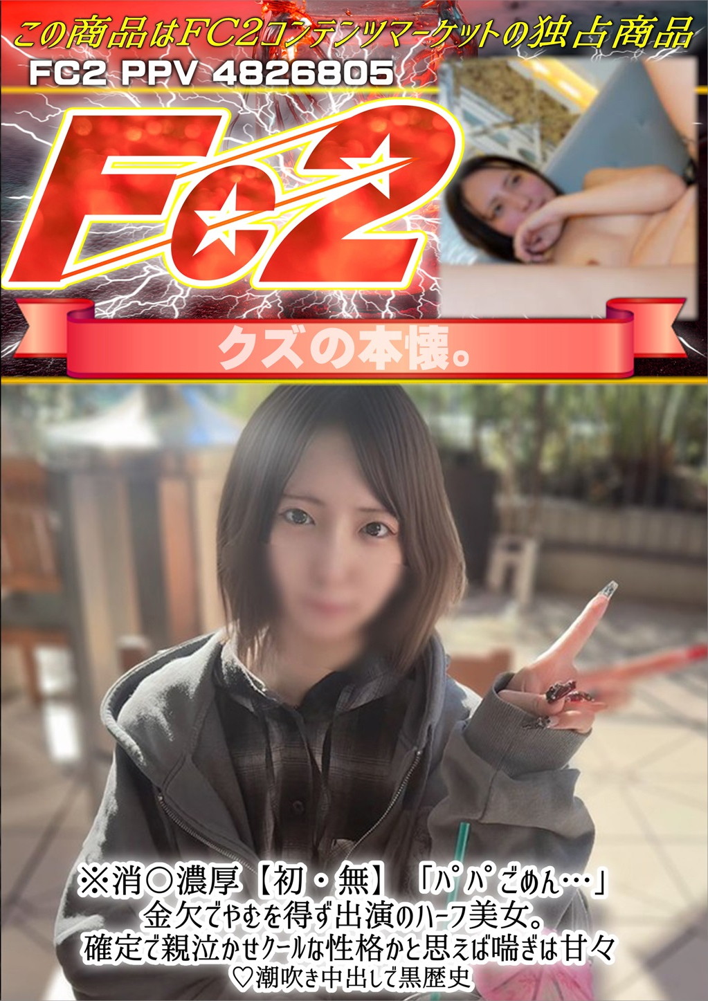 ※消〇濃厚【初】「パパごめん・・・」金欠でやむを得ず出演のハーフ美女。