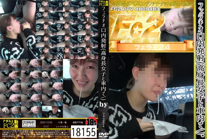 フェラチオ口内発射(高身長女子と車内で)