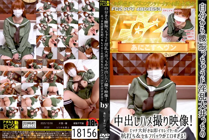 自分から腰振っちゃうド淫乱大井っちの中出しハメ撮り映像！