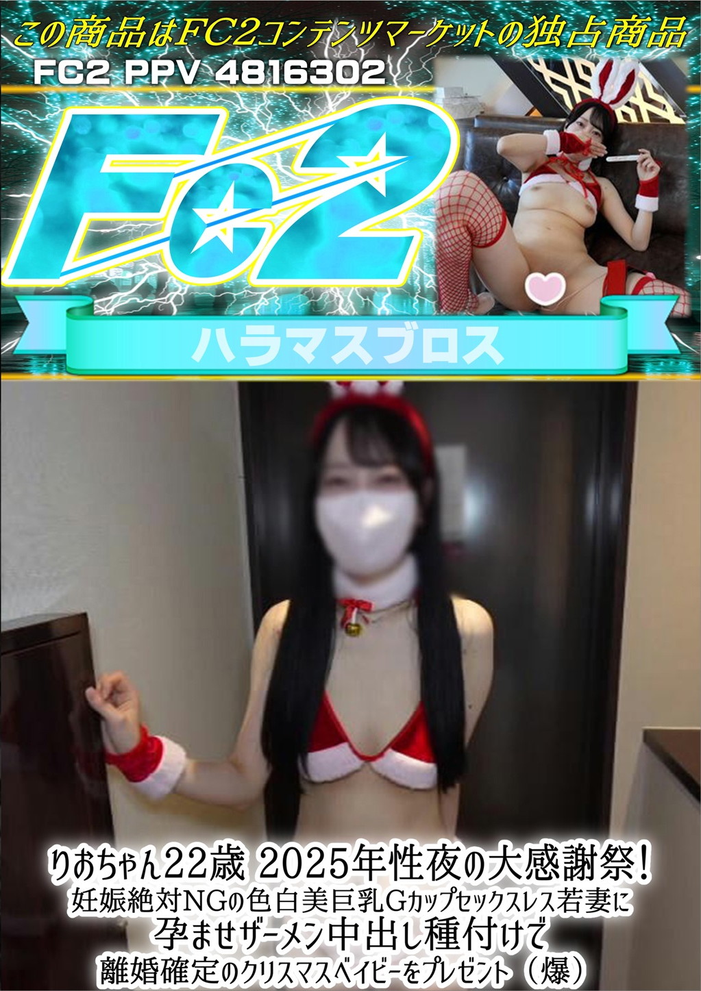 りおちゃん22歳 2025年性夜の大感謝祭！ りお