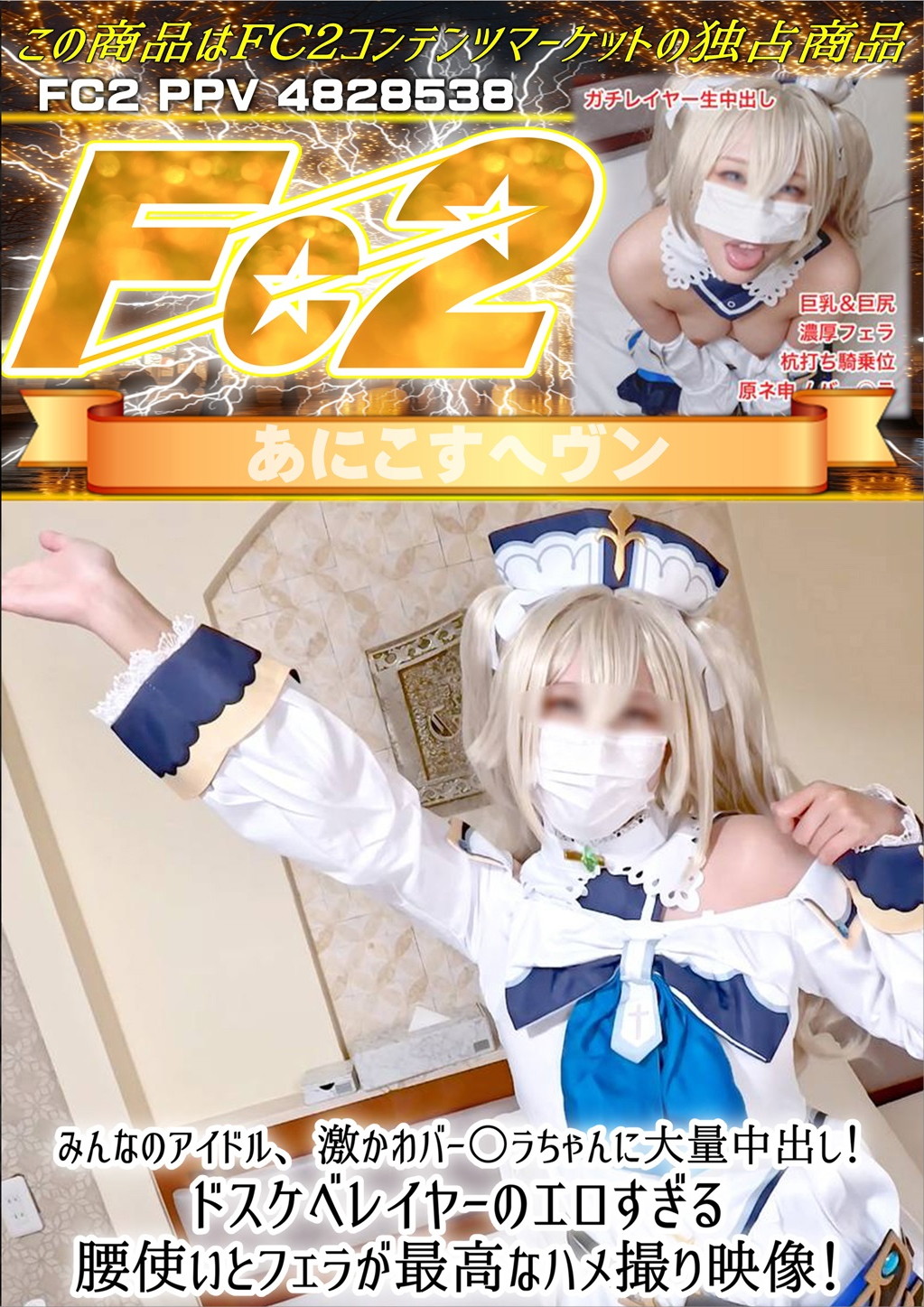 みんなのアイドル、激かわバー○ラちゃんに大量中出し！ドスケベレイヤーのエロすぎる腰使いとフェラが最高なハメ撮り映像！