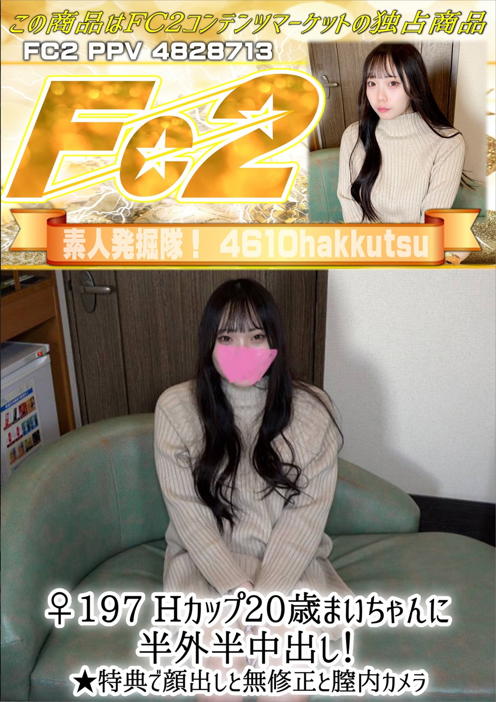 ♀197 Hカップ20歳まいちゃんに半外半中出し！ まい