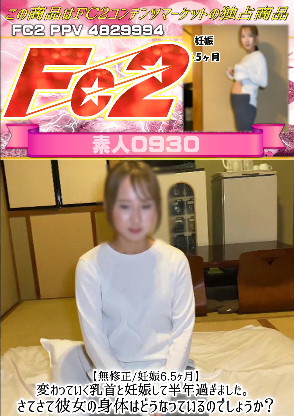 妊娠6.5ヶ月 変わっていく乳首と妊娠して半年過ぎました。さてさて彼女の身体はどうなっているのでしょうか？