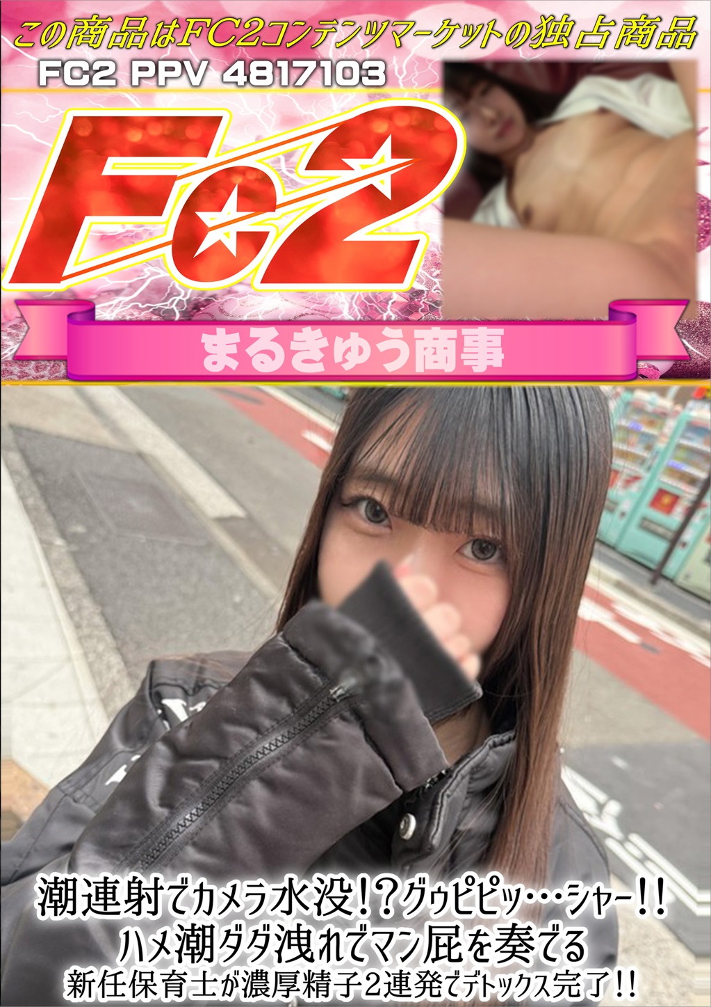 潮連射でカメラ水没！？グゥピピッ・・・シャー！ハメ潮ダダ洩れでマン屁を奏でる