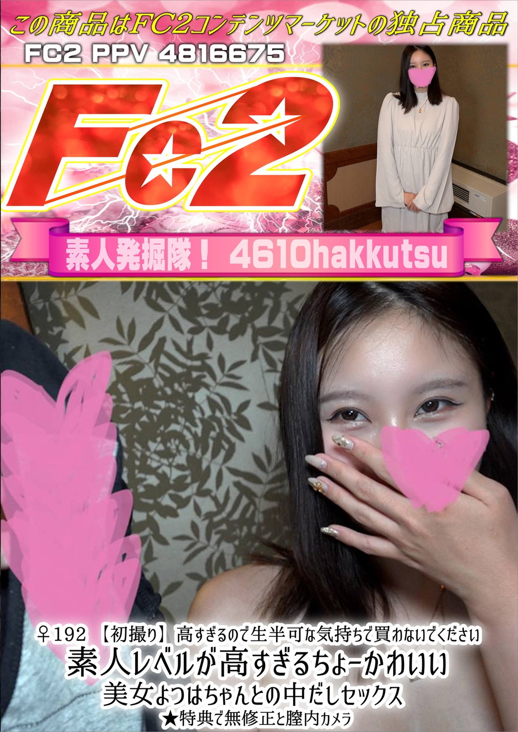 ♀192【初撮り】高すぎるので生半可な気持ちで買わないでください