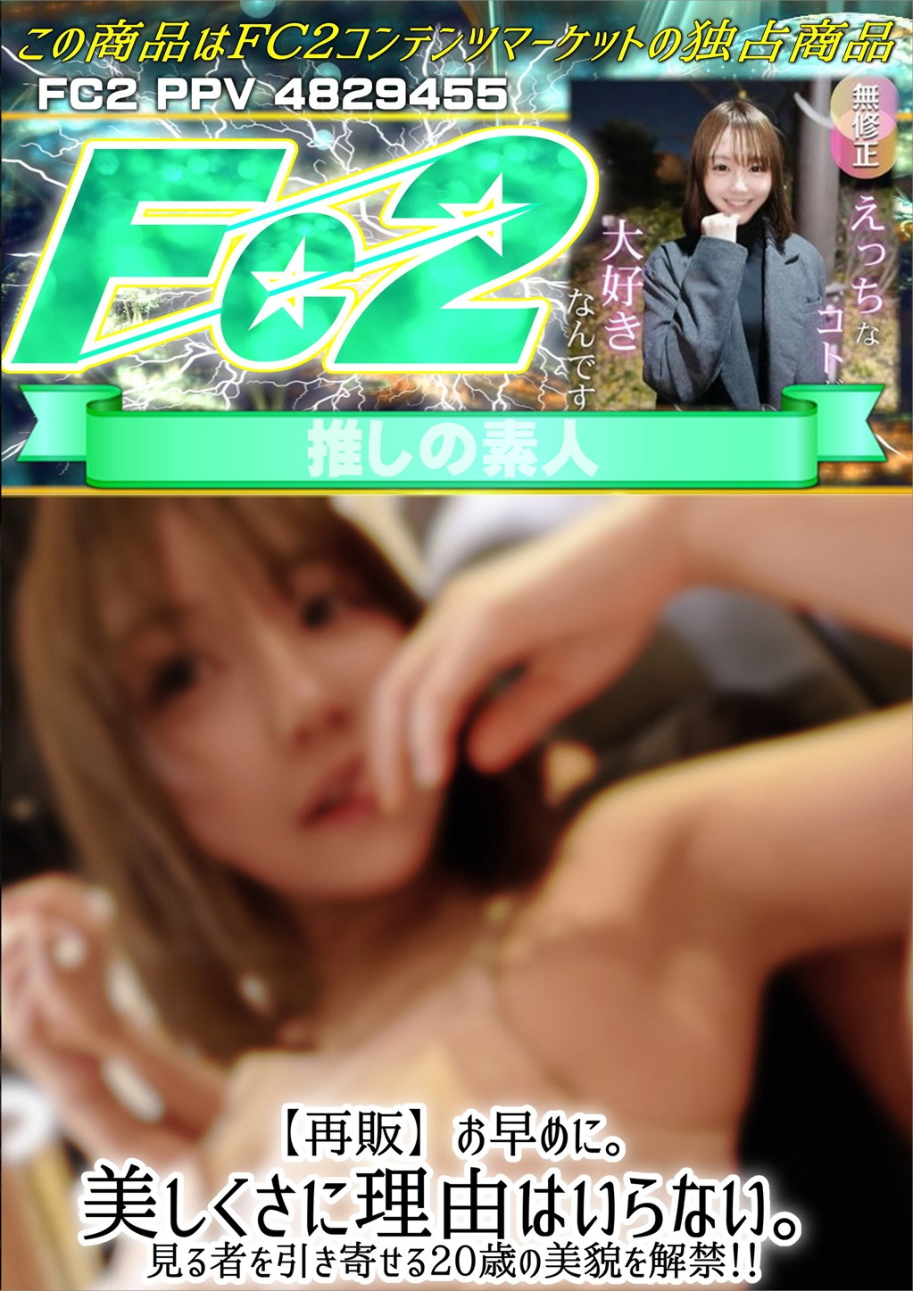 【再販】お早めに。美しくさに理由はいらない。見る者を引き寄せる20歳の美貌を解禁！ サツキ