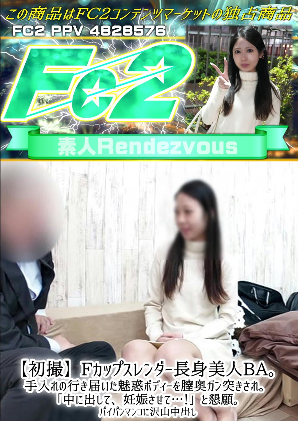 【初撮】Fカップスレンダー長身美人BA。手入れの行き届いた魅惑ボディーを膣奥ガン突きされ。