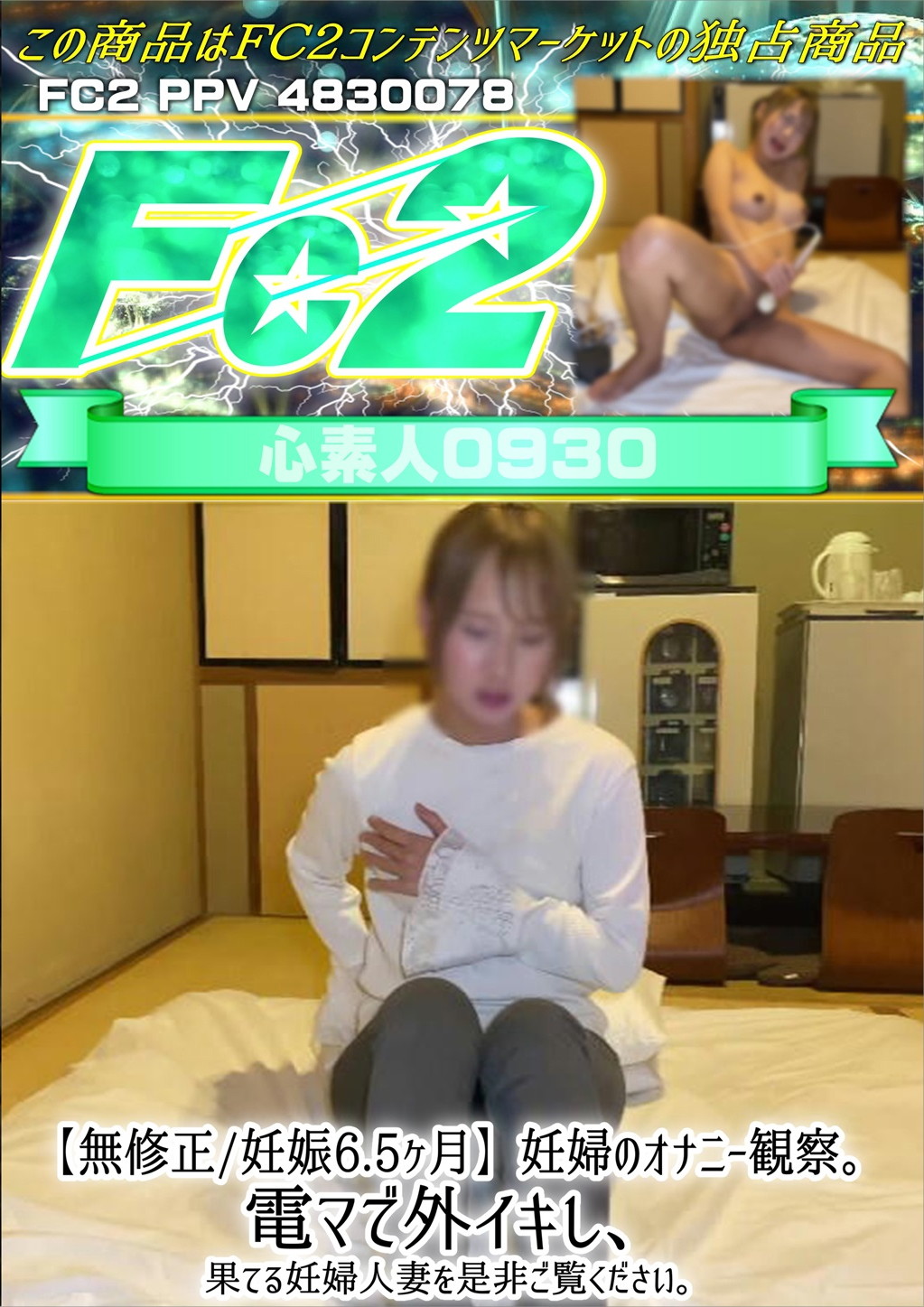 【妊娠6.5ヶ月】妊婦のオナニー観察。電マで外イキし、果てる妊婦人妻を是非ご覧ください。