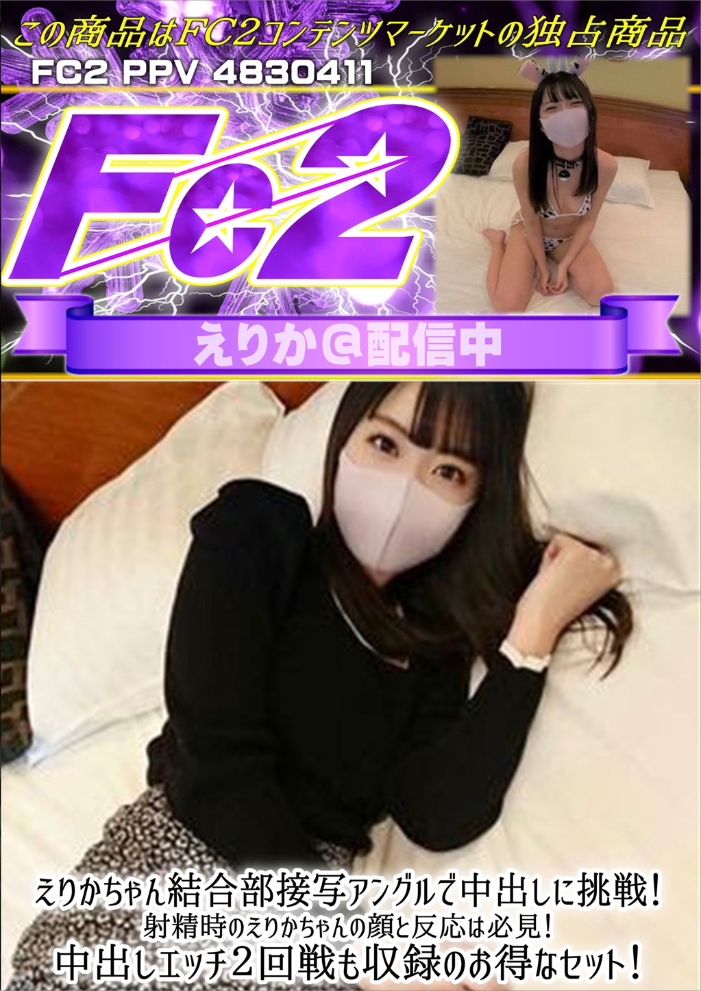 えりかちゃん結合部接写アングルで中出しに挑戦！射精時のえりかちゃんの顔と反応は必見！ えりか