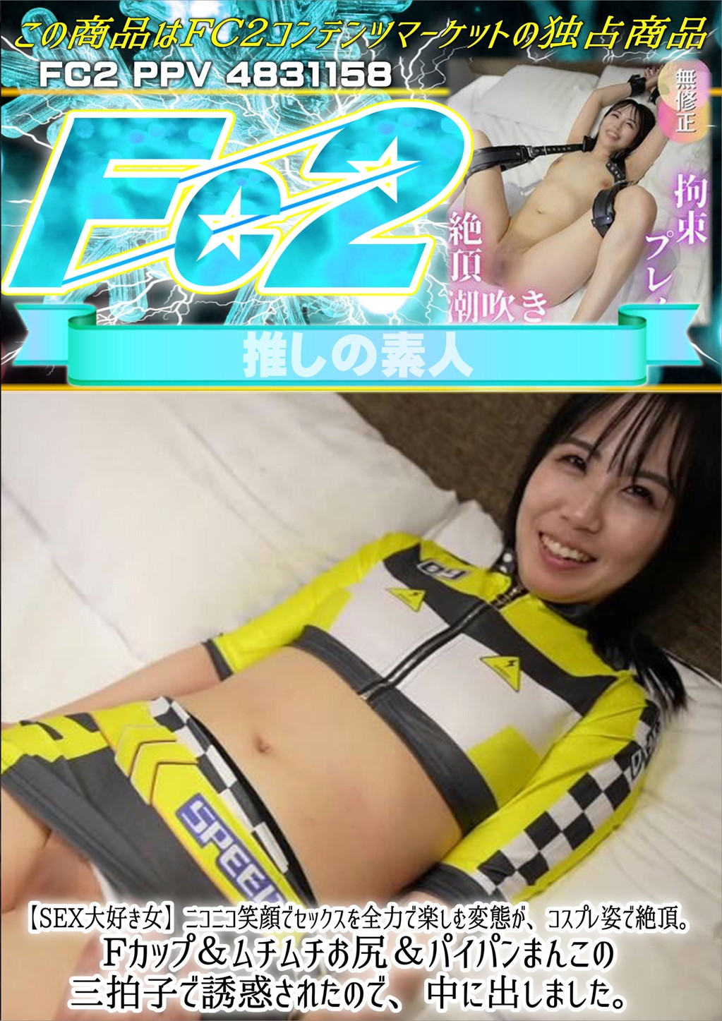 SEX大好き女 ニコニコ笑顔でセックスを全力で楽しむ変態が、コスプレ姿で絶頂。 ミヤビ