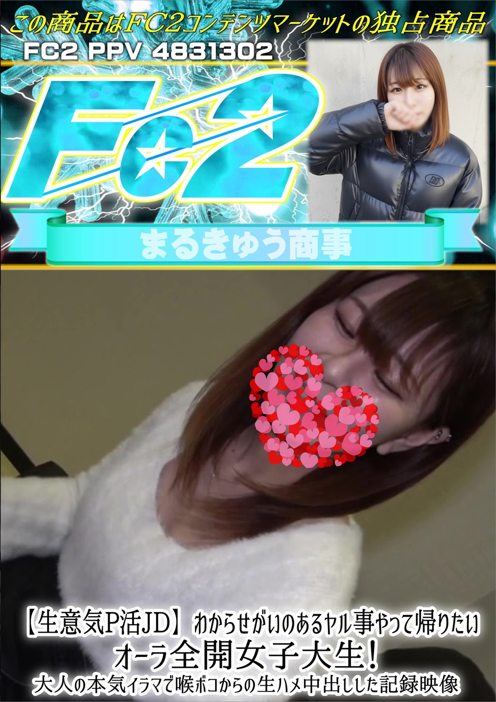 【生意気P活JD】わからせがいのあるヤル事やって帰りたいオーラ全開女子大生！