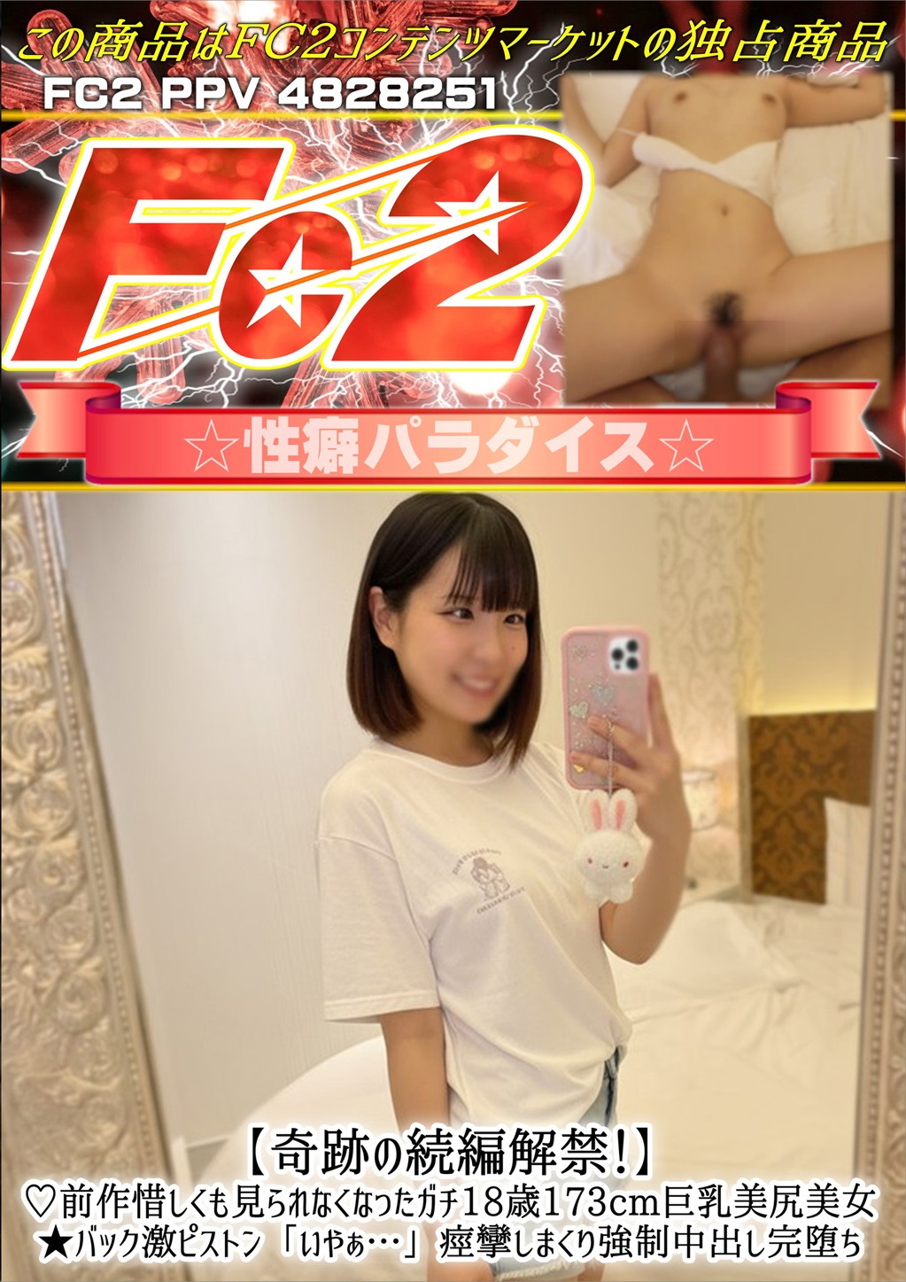 【奇跡の続編解禁！】前作惜しくも見られなくなったガチ18歳173cm巨乳美尻美女