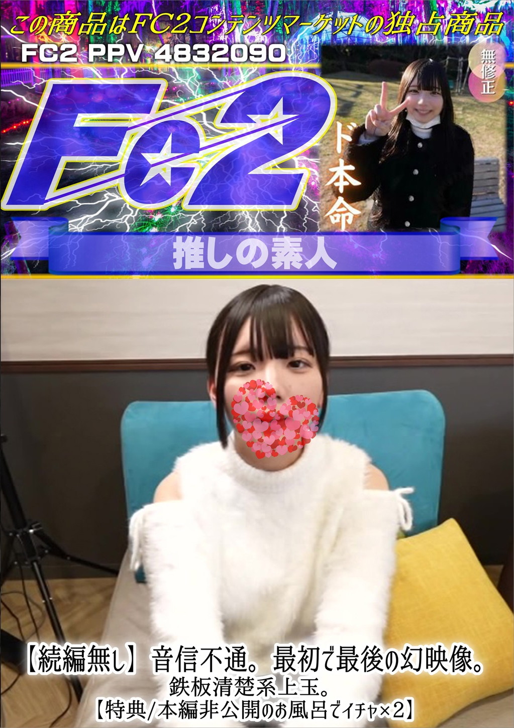 【続編無し】音信不通。最初で最後の幻映像。鉄板清楚系上玉。