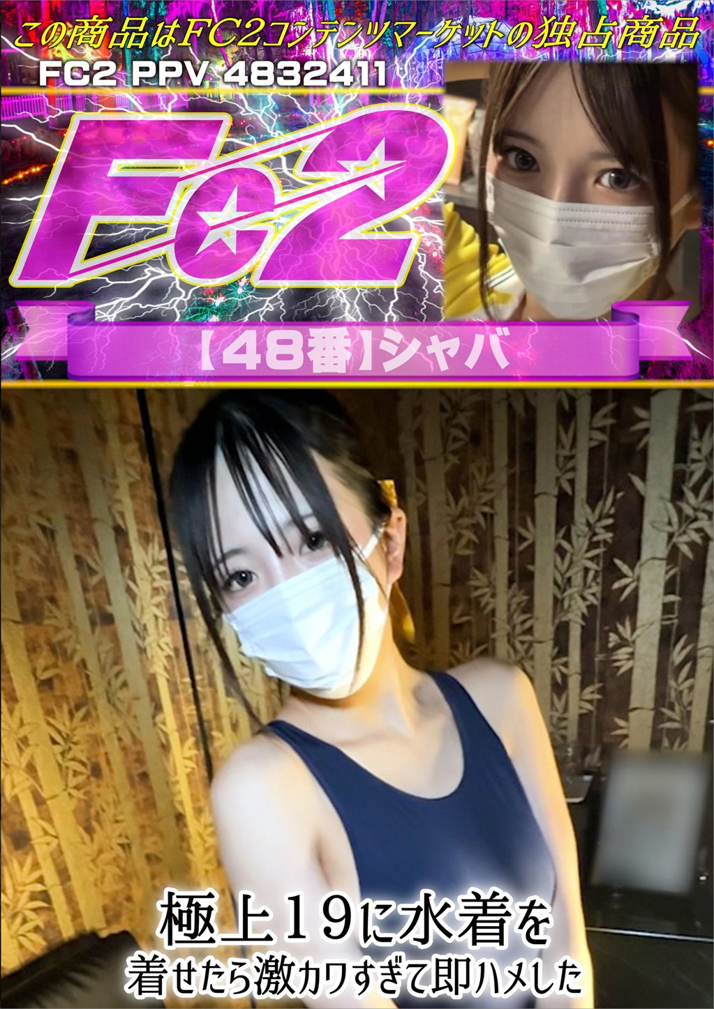 極上19に水着を着せたら激カワすぎて即ハメした りん