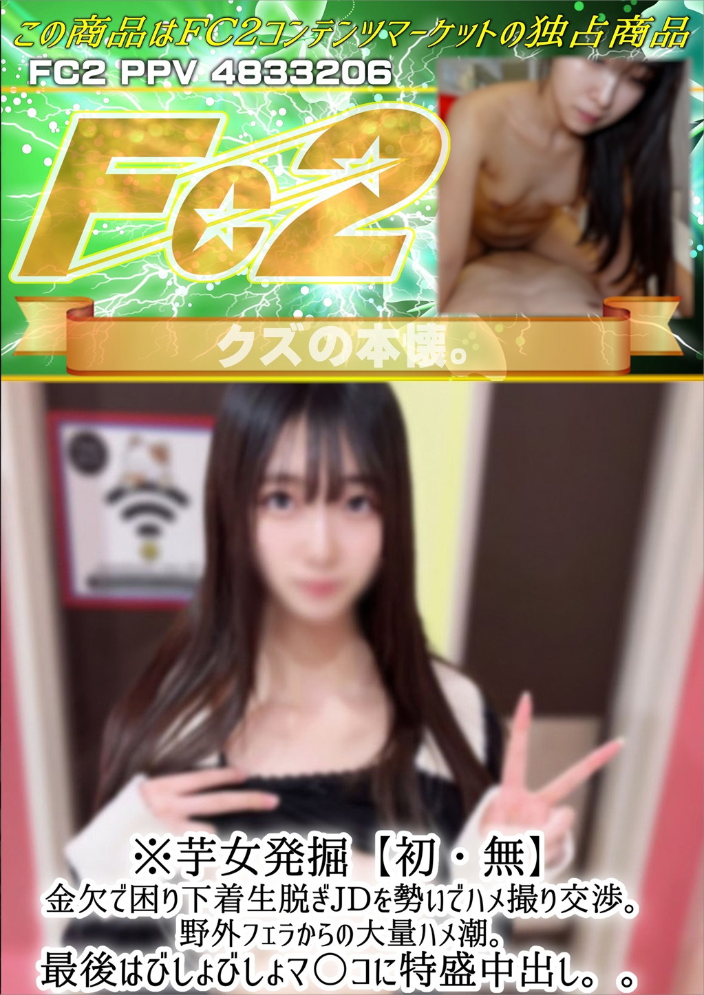 ※芋女発掘【初】金欠で困り下着生脱ぎJDを勢いでハメ撮り交渉。