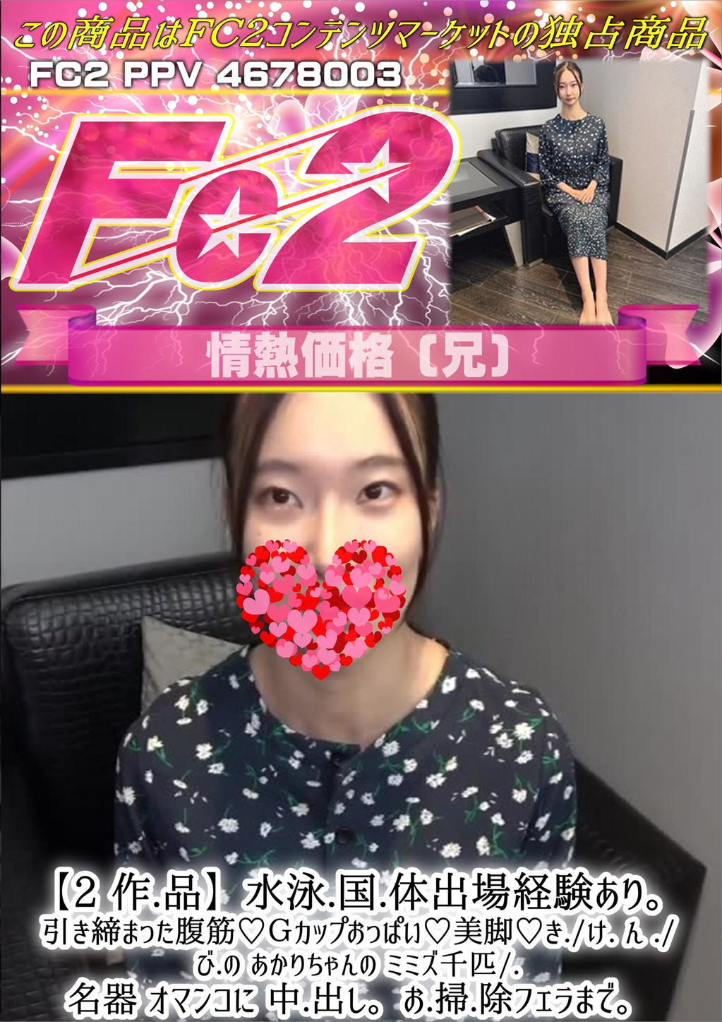 【2作品】水泳国体出場経験あり 引き締まった腹筋♪Gカップおっぱい♪美脚♪きけんびのあかりちゃんのミミズ千匹名器オマンコに中出し。 あかり