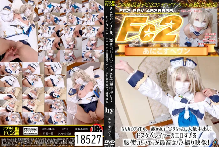 みんなのアイドル、激かわバー○ラちゃんに大量中出し！ドスケベレイヤーのエロすぎる腰使いとフェラが最高なハメ撮り映像！