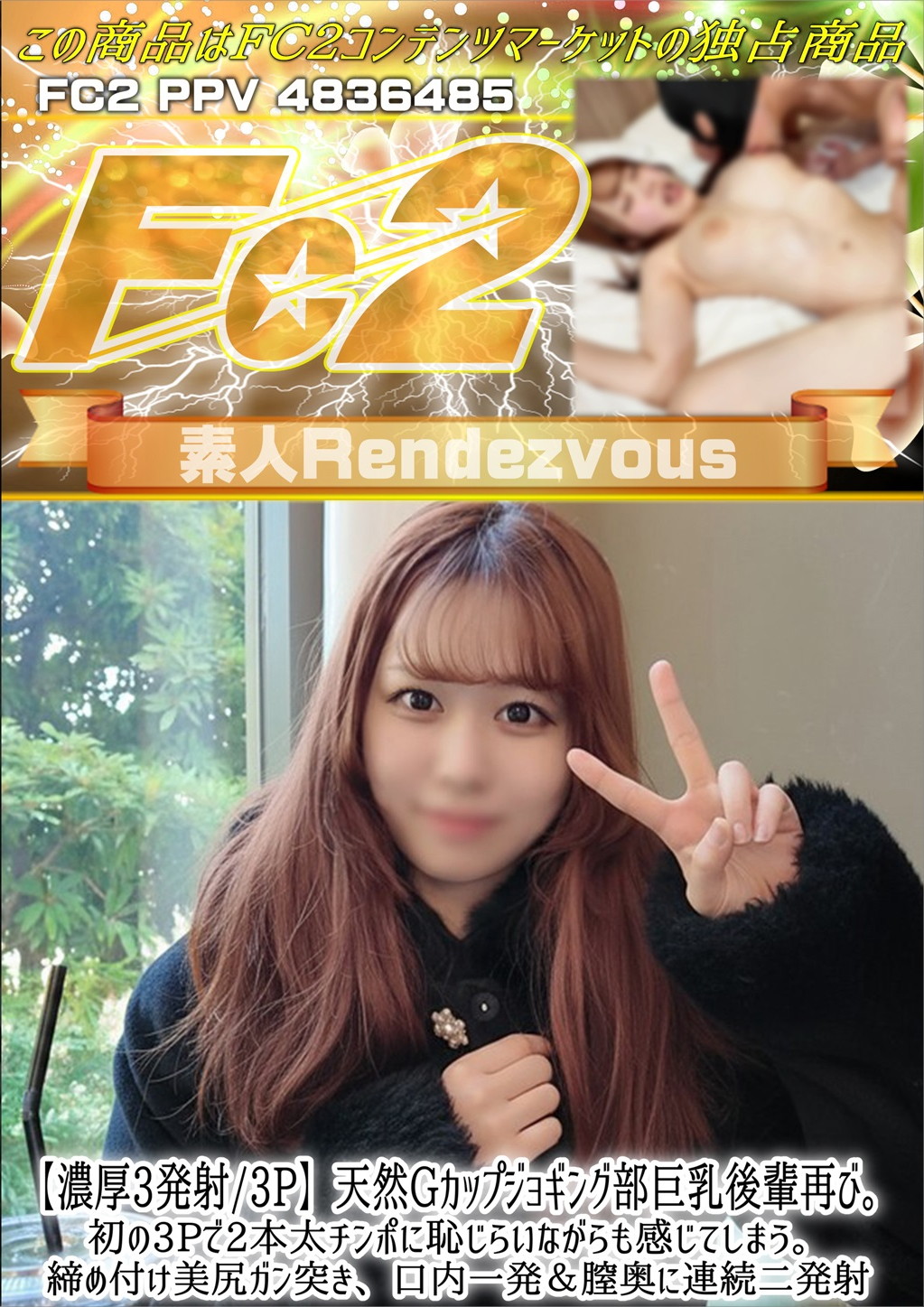 【濃厚3発射/3P】天然Gカップジョギング部巨乳後輩再び。初の3Pで2本太チンポに恥じらいながらも感じてしまう。