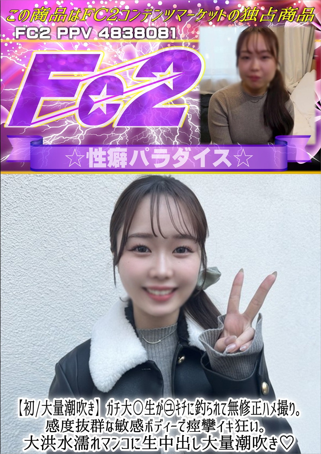 初/大量潮吹き ガチ大〇生がユキチに釣られて無修正ハメ撮り。感度抜群な敏感ボディーで痙攣イキ狂い。