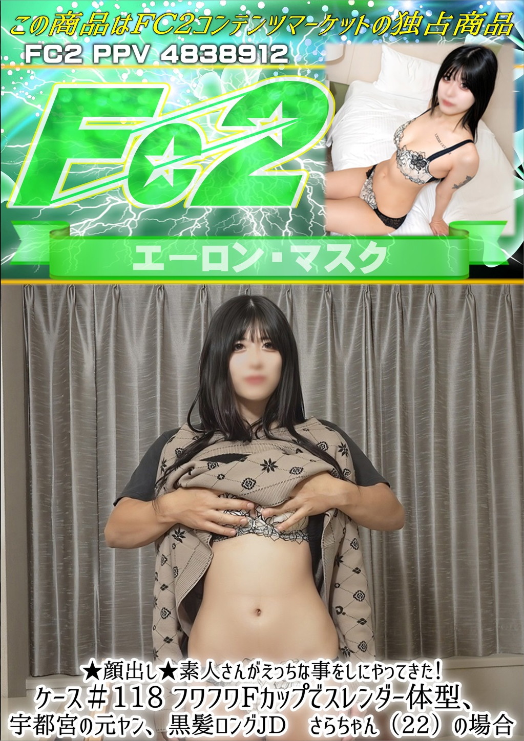 素人さんがえっちな事をしにやってきた！ ケース#118 フワフワFカップでスレンダー体型、宇都宮の元ヤン、黒髪ロングJDさらちゃん(22)の場合 [さら