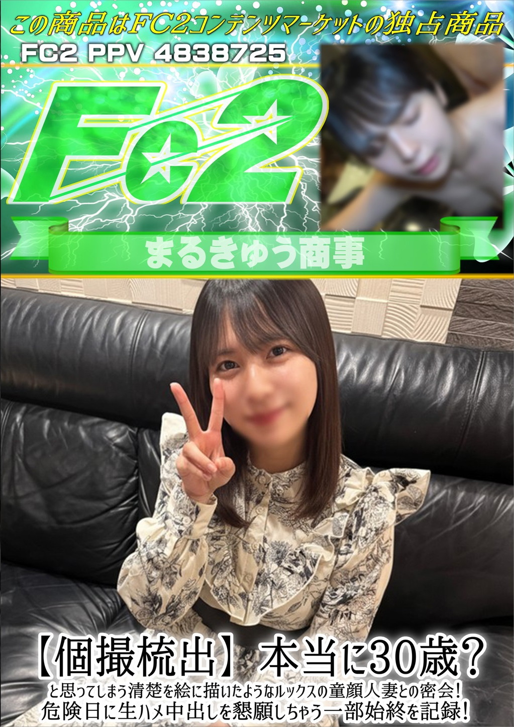 本当に30歳？と思ってしまう清楚を絵に描いたようなルックスの童顔人妻との密会！