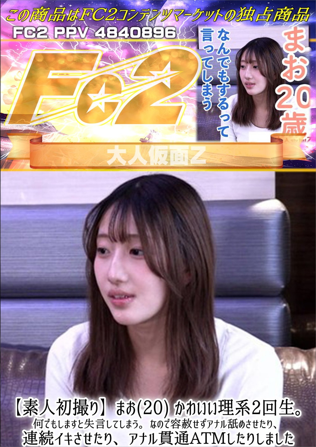 素人初撮り まお(20)かわいい理系2回生。何でもしますと失言してしまう。なので容赦せずアナル舐めさせたり、連続イキさせたり、アナル貫通ATMしたりしました まお