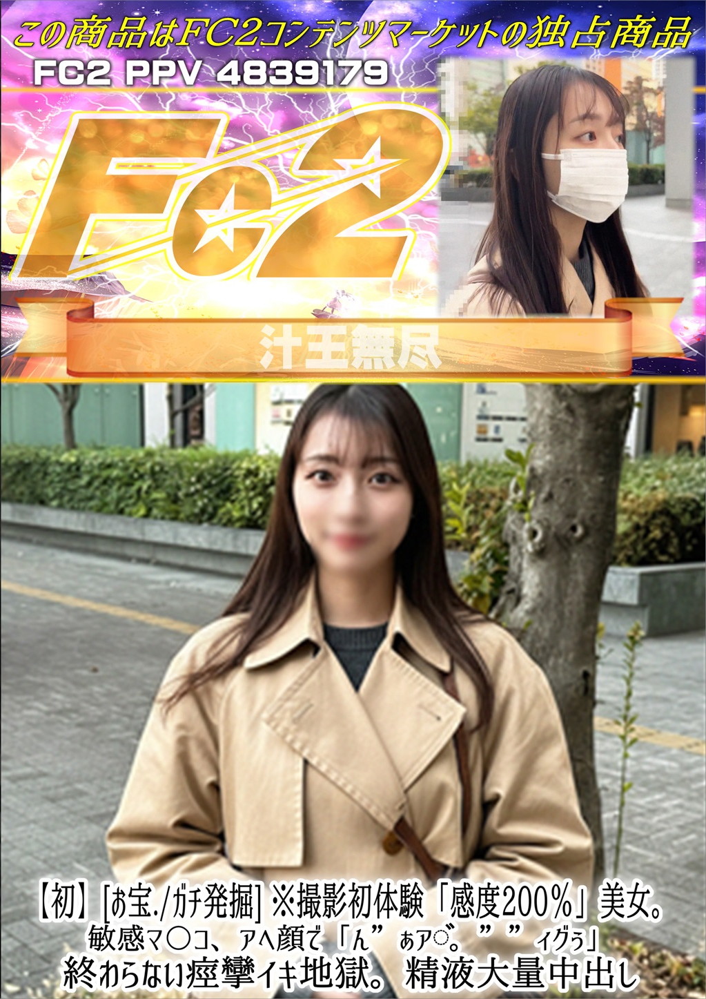 初 お宝/ガチ発掘 ※撮影初体験 感度200％美女。敏感マ〇コ、アへ顔で「んぁア。ィグぅ」終わらない痙攣イキ地獄。