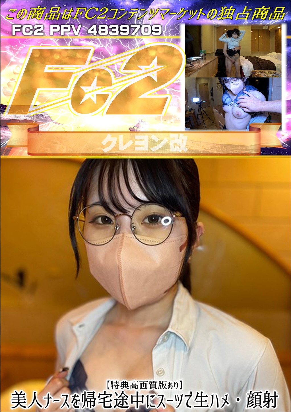 美人ナースを帰宅途中にスーツで生ハメ・顔射