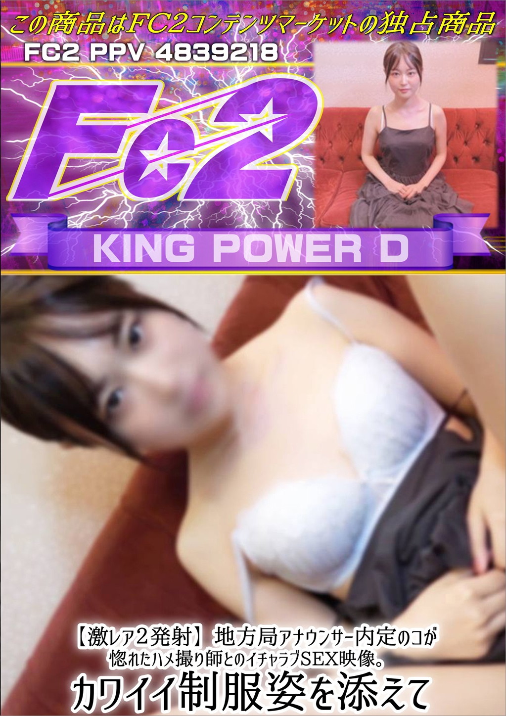 【激レア2発射】地方局アナウンサー内定のコが惚れたハメ撮り師とのイチャラブSEX映像。 あきほ